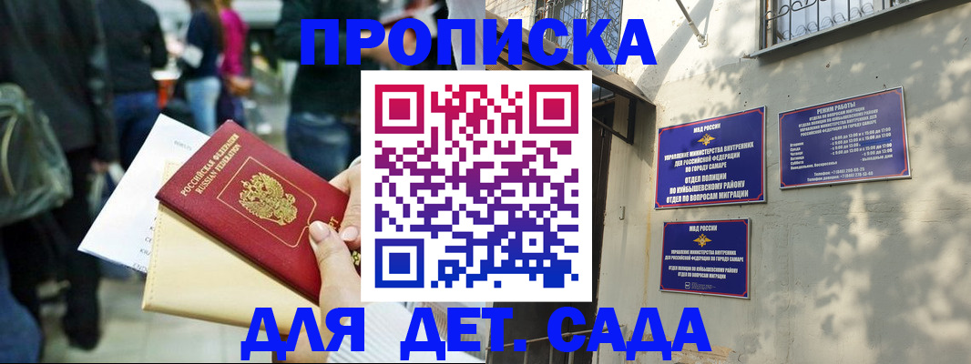 прописка ребенка в Инте