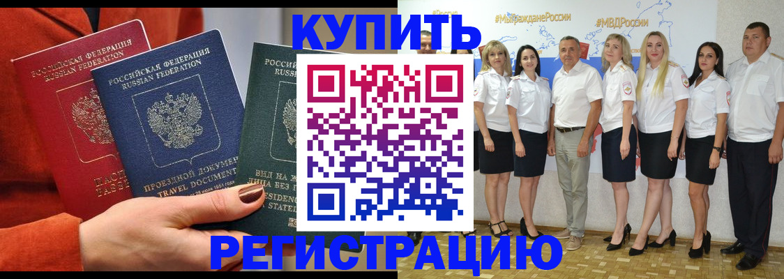 купить прописку в Инте