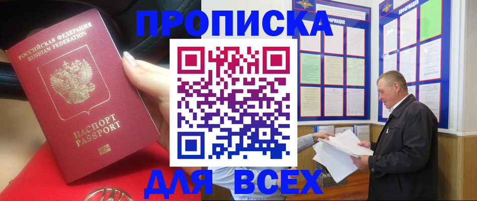временная регистрация надежно в Инте