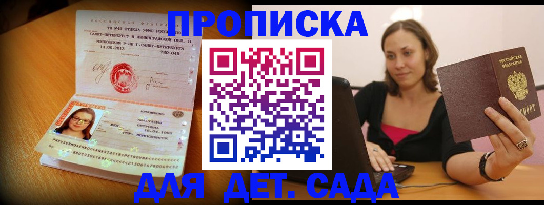 прописка ребенка в Инте
