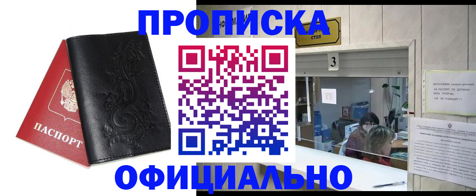 прописка от собственника в Инте
